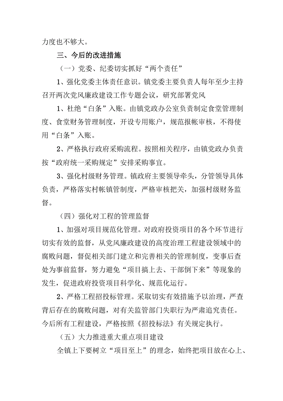 9篇巡察整改专题民主生活会纪委书记个人对照检查材料范文.docx_第3页