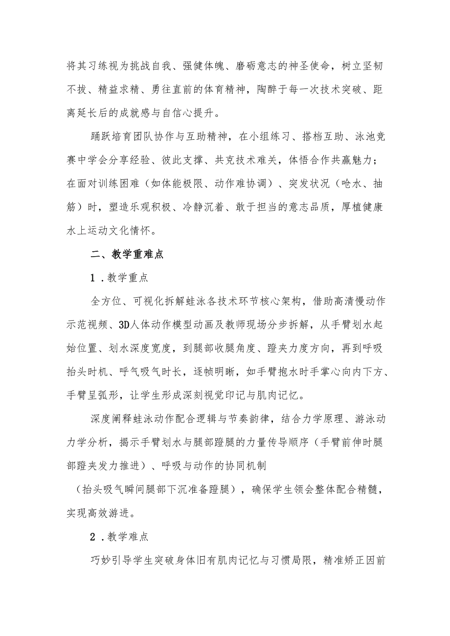 《学练蛙泳》教案.docx_第2页