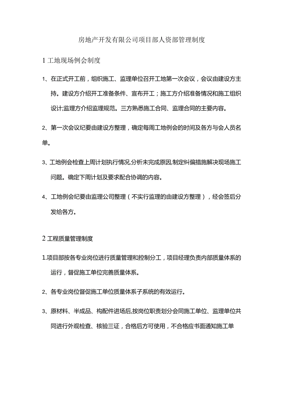房地产开发有限公司项目部人资部管理制度.docx_第1页