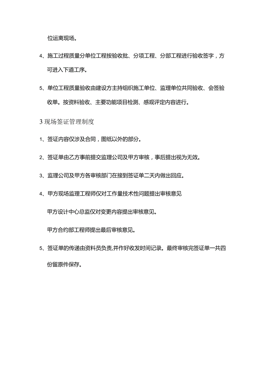 房地产开发有限公司项目部人资部管理制度.docx_第2页