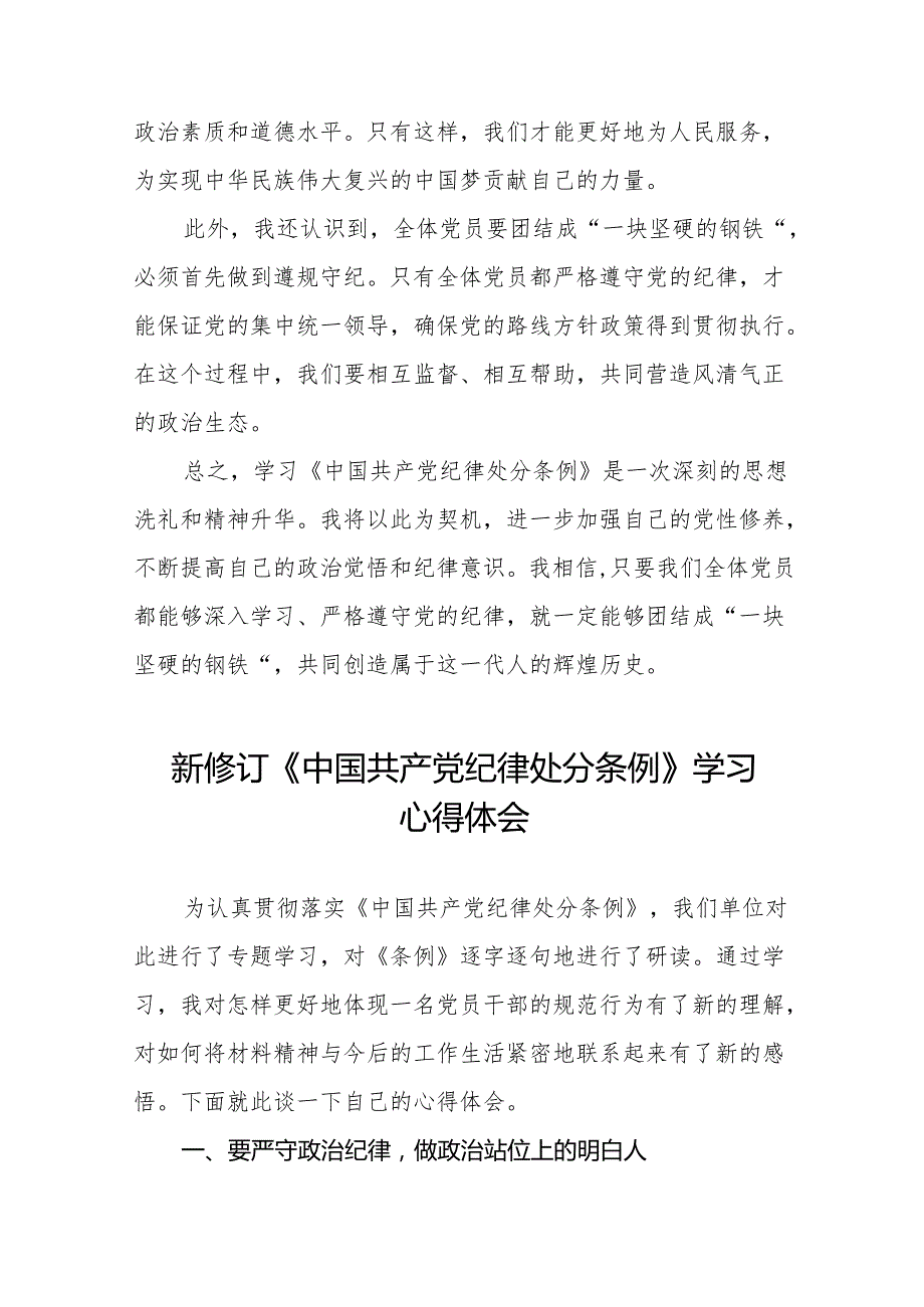 2024新修订中国共产党纪律处分条例心得体会(23篇).docx_第2页