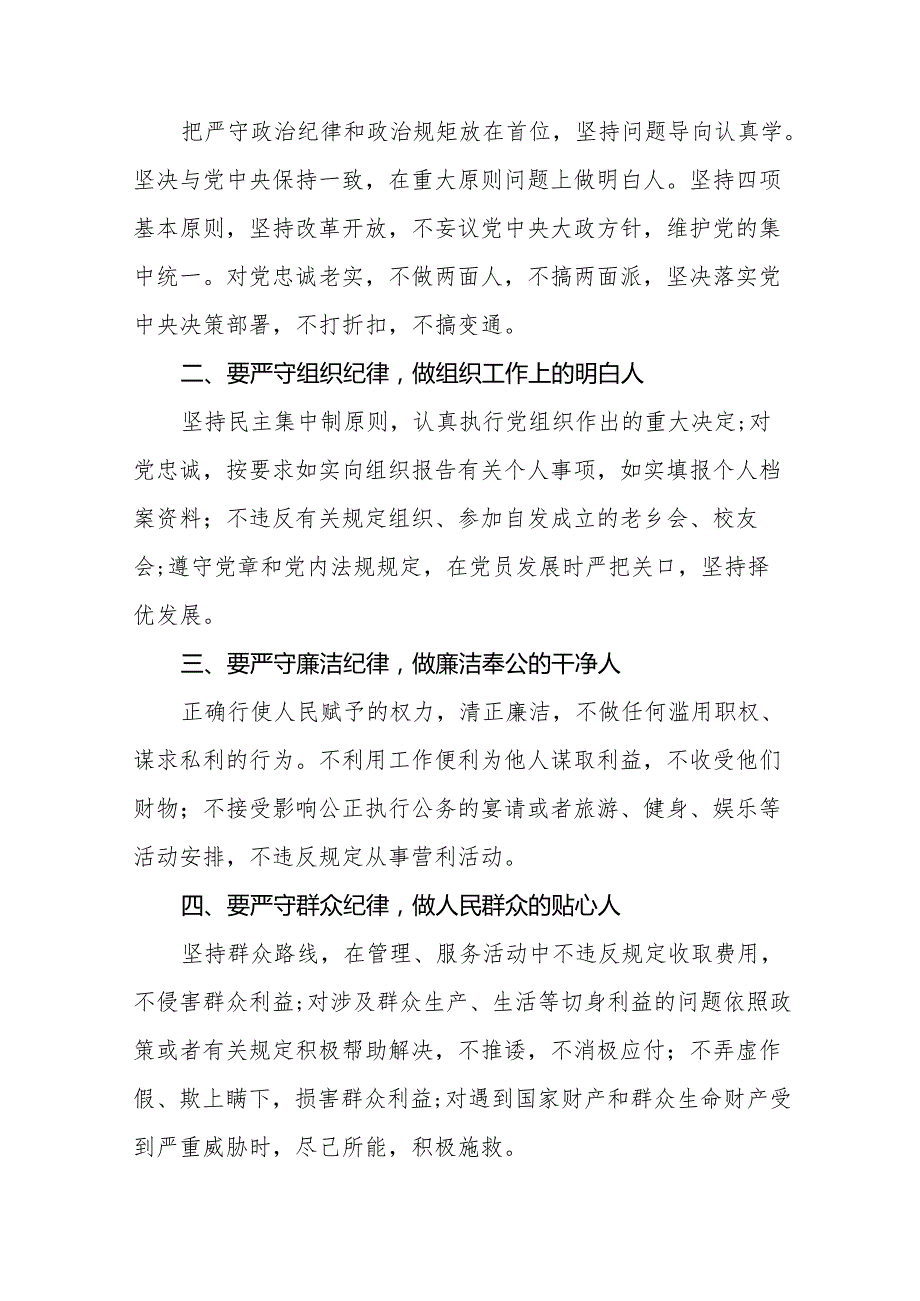 2024新修订中国共产党纪律处分条例心得体会(23篇).docx_第3页