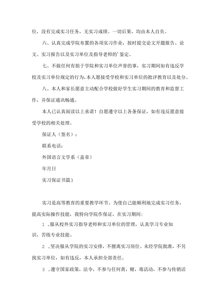 实习保证书六篇.docx_第3页