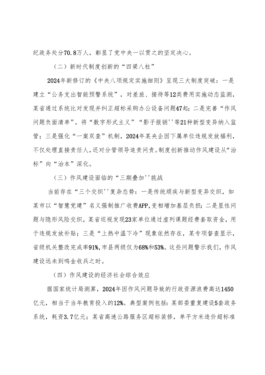 （七篇）2025年关于八项规定精神学习教育廉政党课专题辅导.docx_第2页