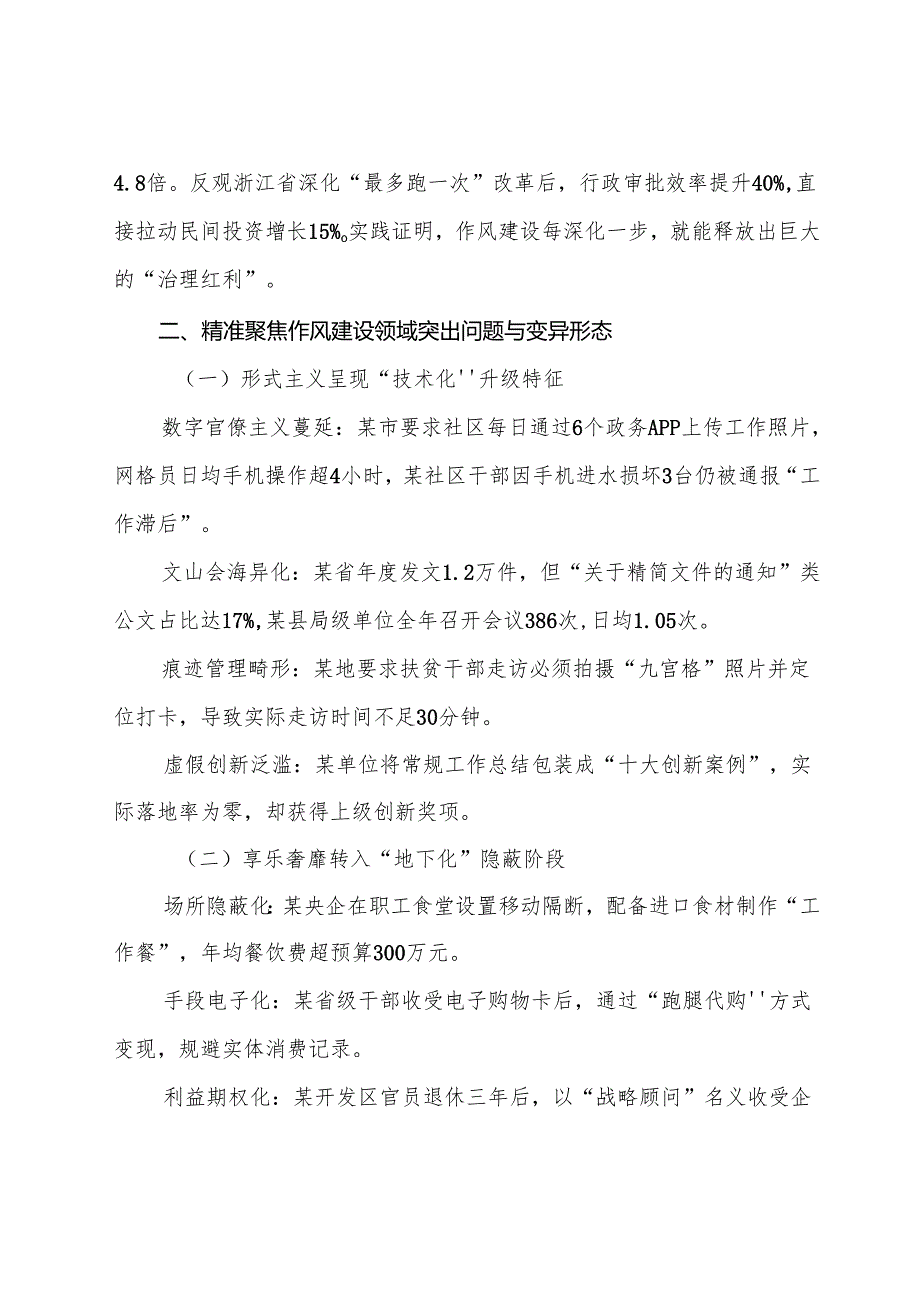 （七篇）2025年关于八项规定精神学习教育廉政党课专题辅导.docx_第3页