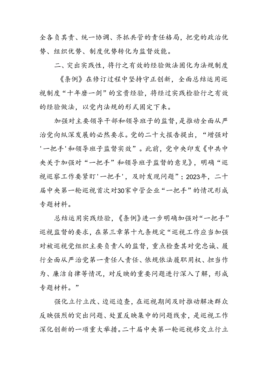 乡镇党员干部学习《中国共产党巡视工作条例》个人心得体会 （6份）.docx_第3页