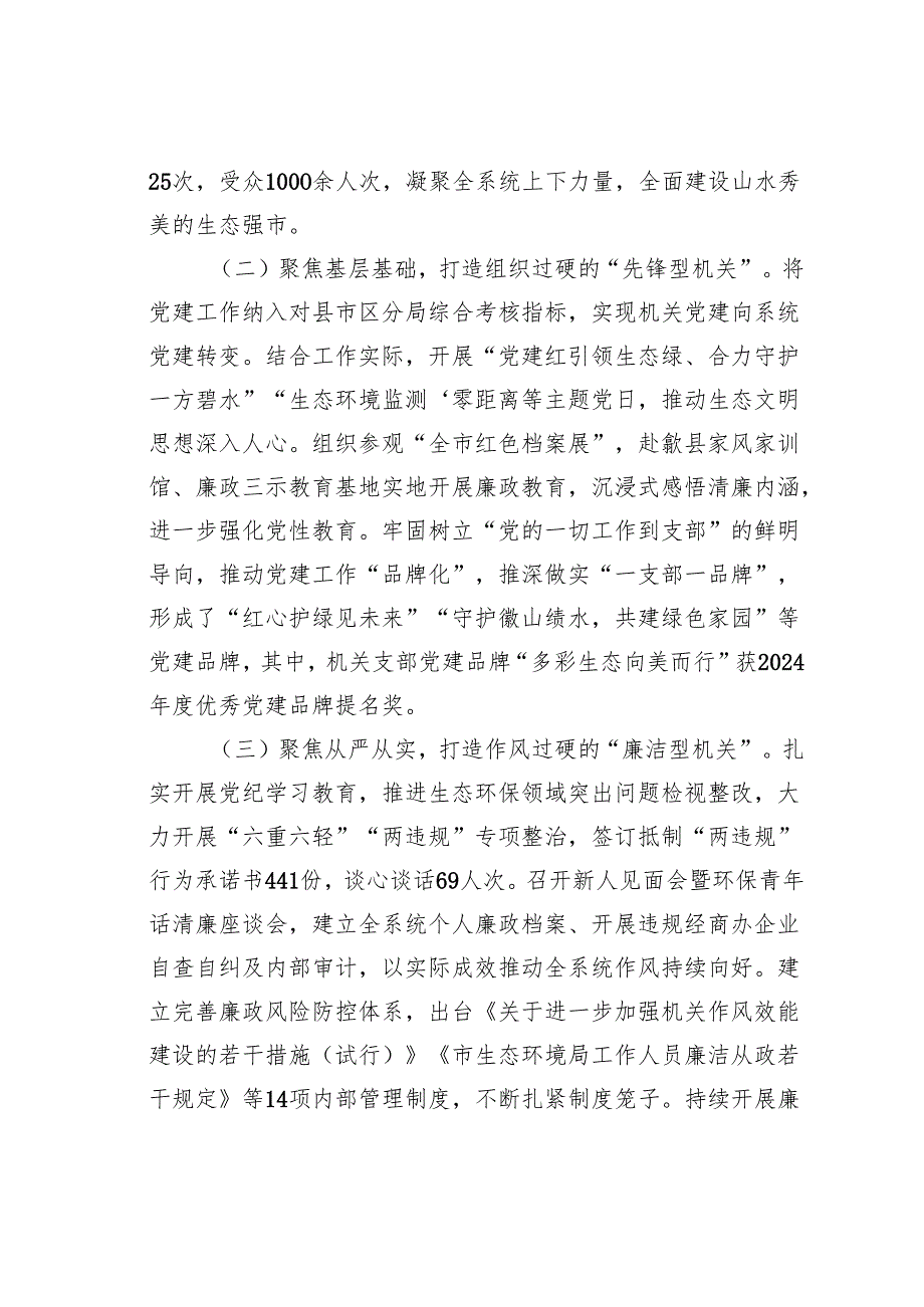 某某市生态环境局党组书记2024年述职述廉述党建工作报告.docx_第2页