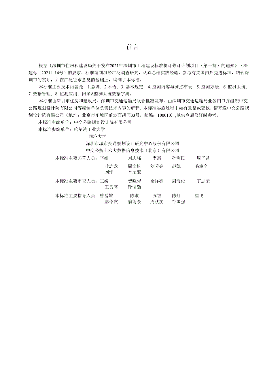 桥梁结构健康监测技术标准.docx_第3页