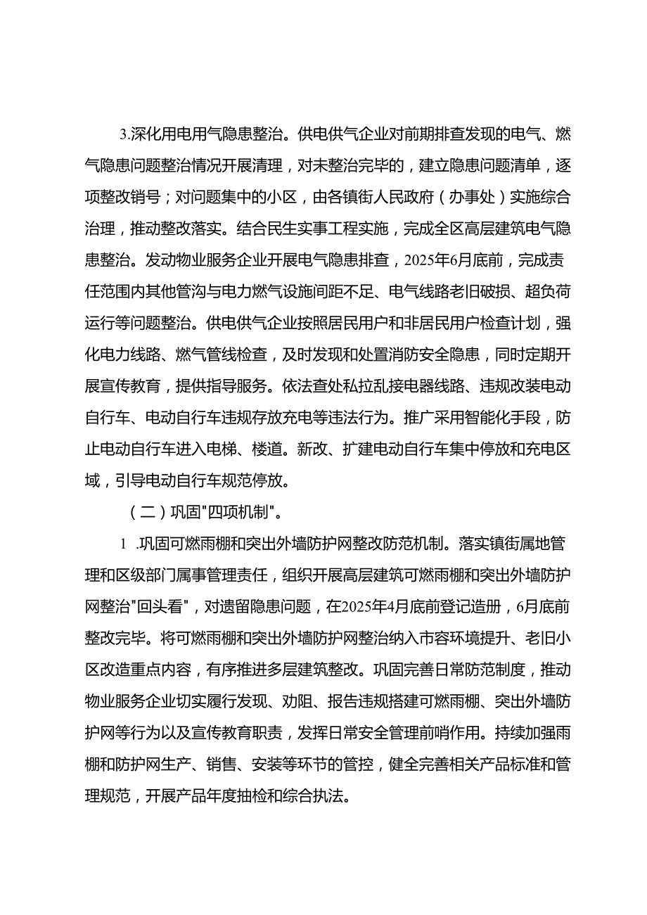 2025年高层建筑消防安全综合治理工作方案.docx_第1页