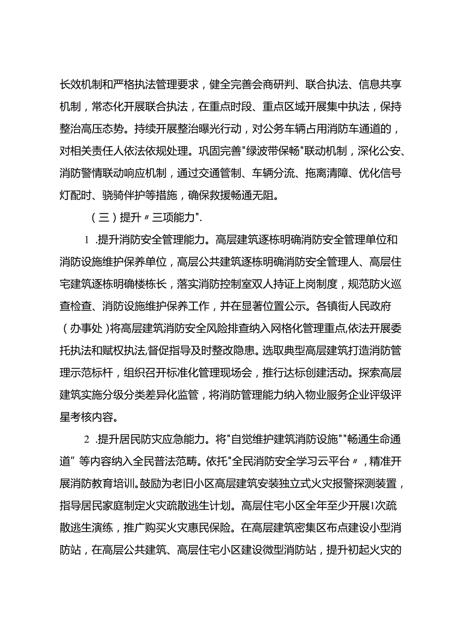 2025年高层建筑消防安全综合治理工作方案.docx_第3页