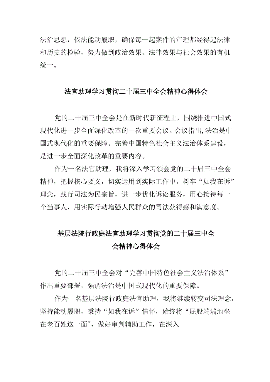 （11篇）法院员额法官学习贯彻二十三中全会心得体会研讨发言（精选）.docx_第2页