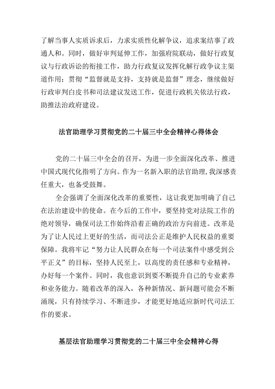 （11篇）法院员额法官学习贯彻二十三中全会心得体会研讨发言（精选）.docx_第3页