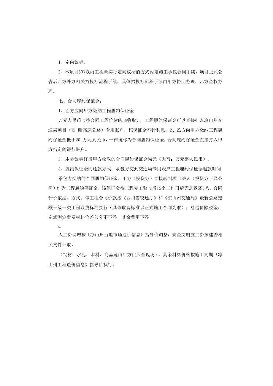 高速公路建设项目内部的施工承包合约书.docx_第2页