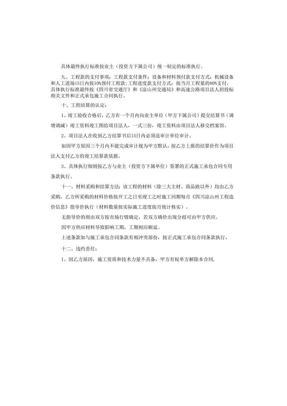 高速公路建设项目内部的施工承包合约书.docx_第3页