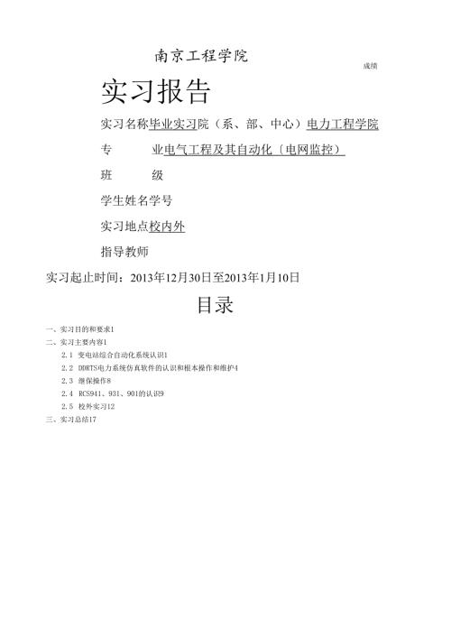 监控毕业实习2.docx