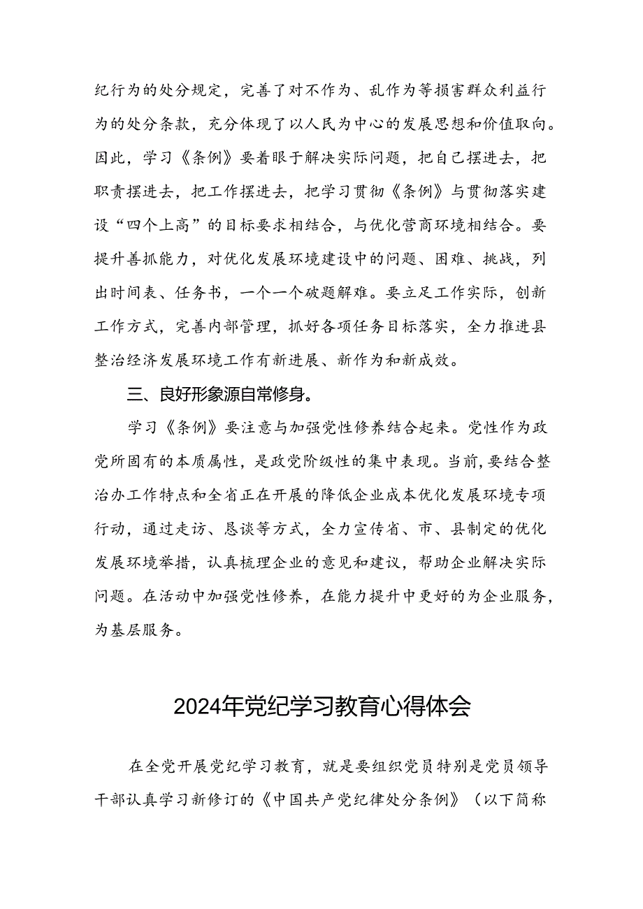 关于开展2024年党纪学习教育活动的心得体会(学习贯彻中国共产党纪律处分条例)十六篇.docx_第2页