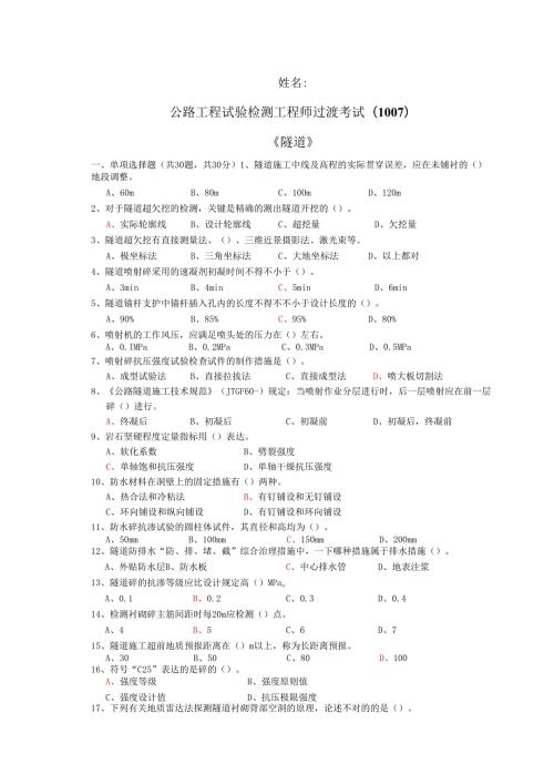 2025年隧道工程师资格实战演练.docx