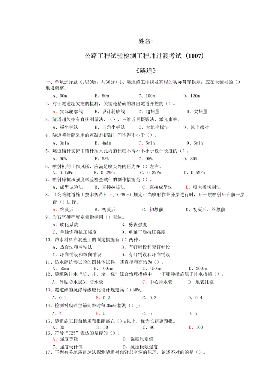 2025年隧道工程师资格实战演练.docx_第1页