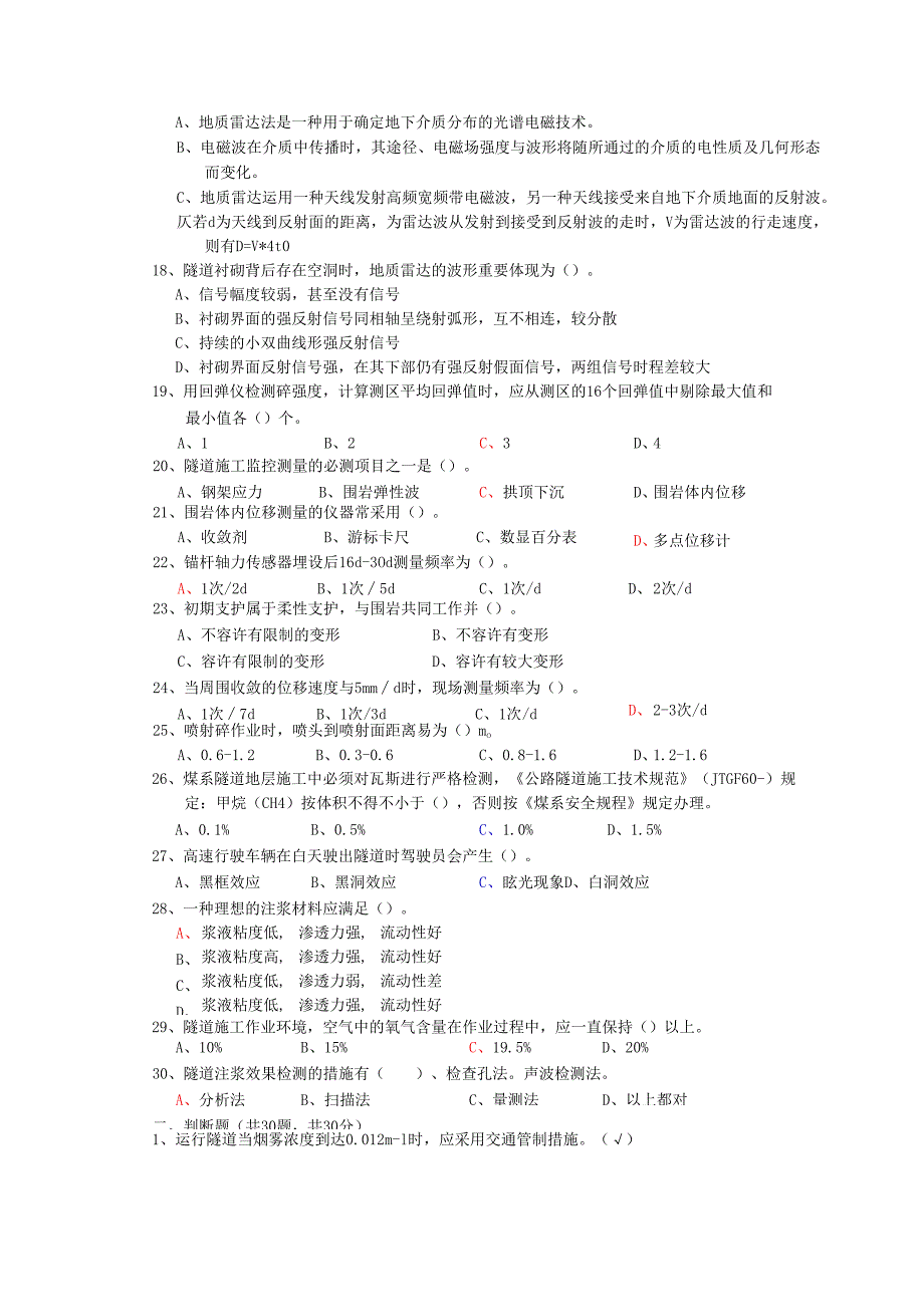2025年隧道工程师资格实战演练.docx_第2页