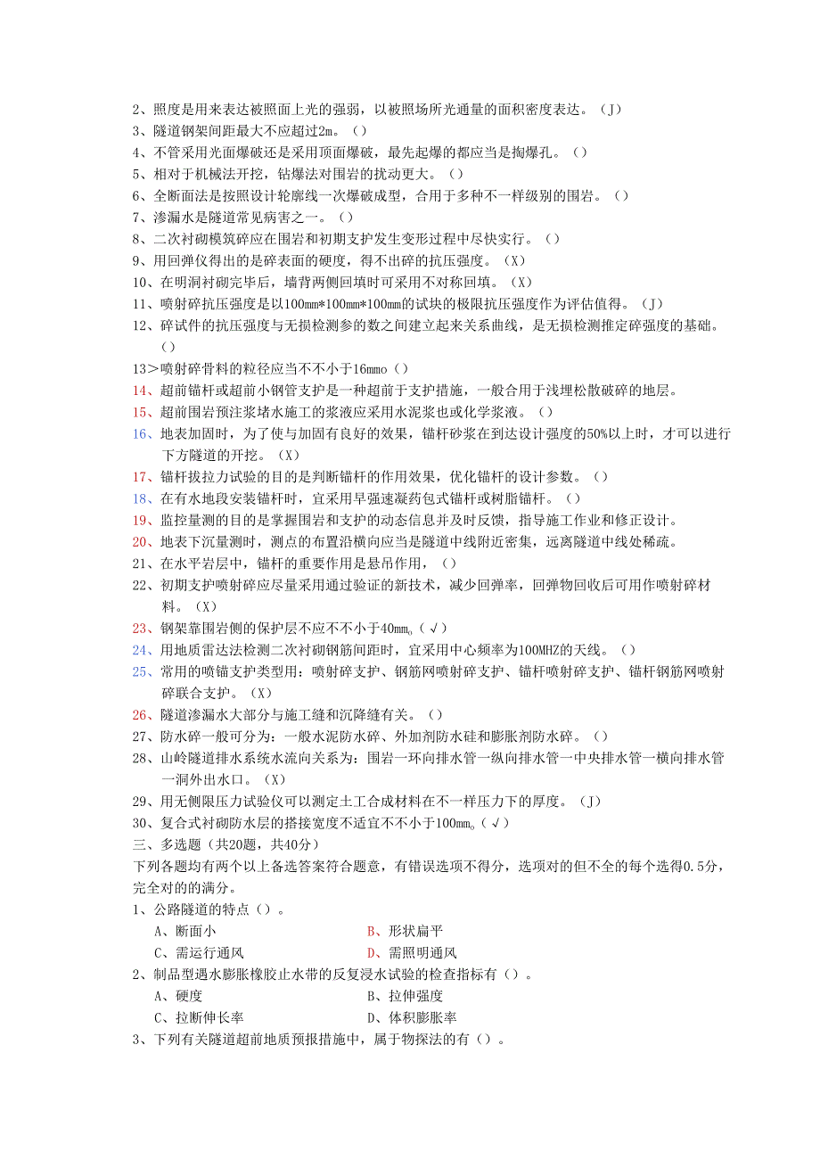 2025年隧道工程师资格实战演练.docx_第3页