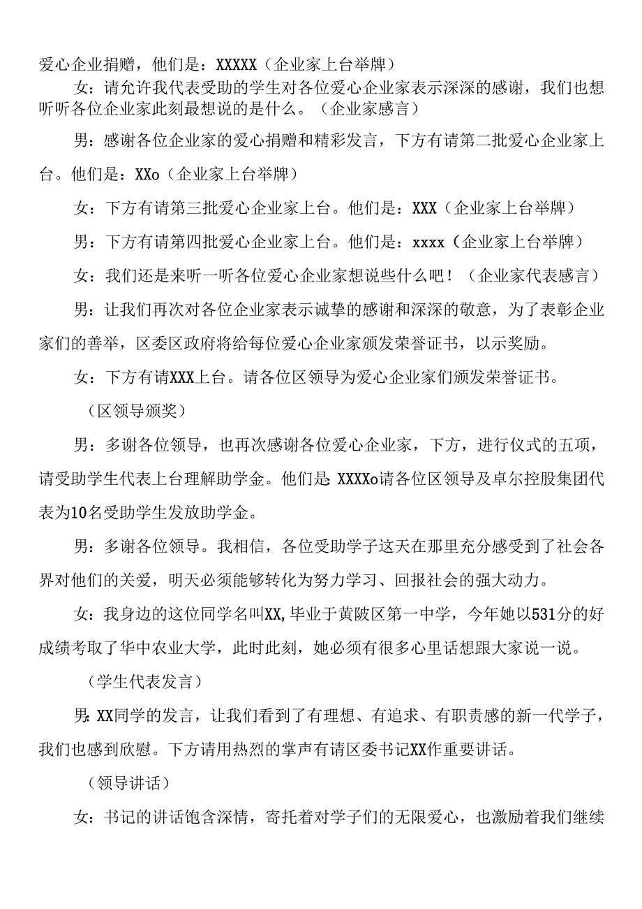 爱心公益慈善活动主持词（5篇）.docx_第2页