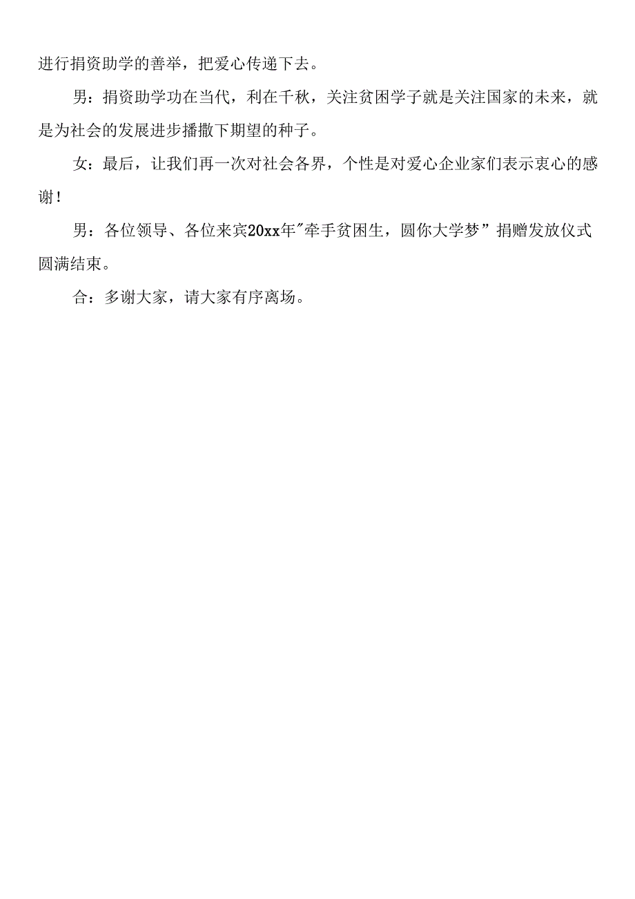爱心公益慈善活动主持词（5篇）.docx_第3页
