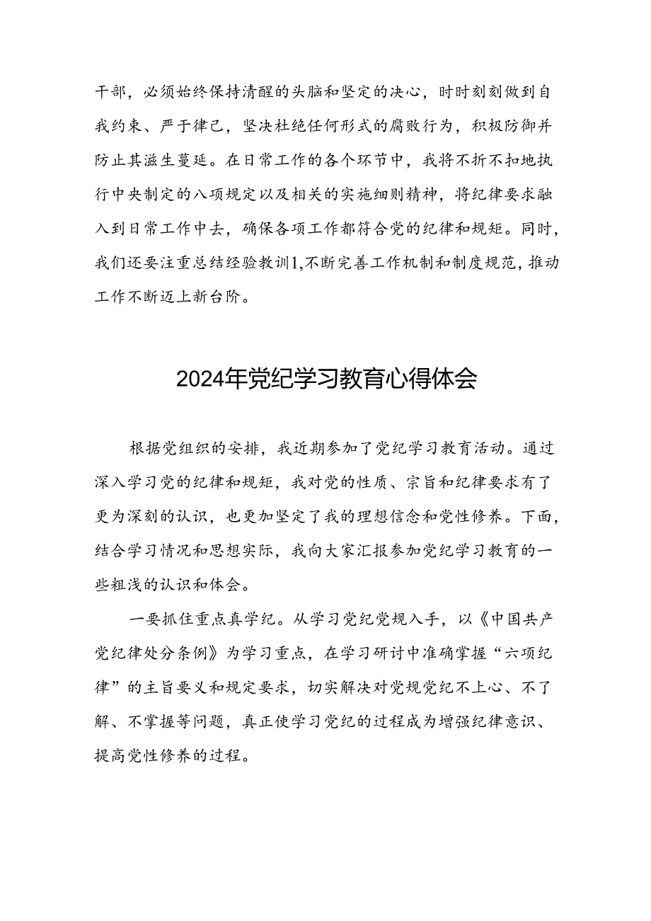 领导干部2024年党纪学习教育“学纪、知纪、明纪、守纪”专题学习心得体会十四篇.docx_第2页