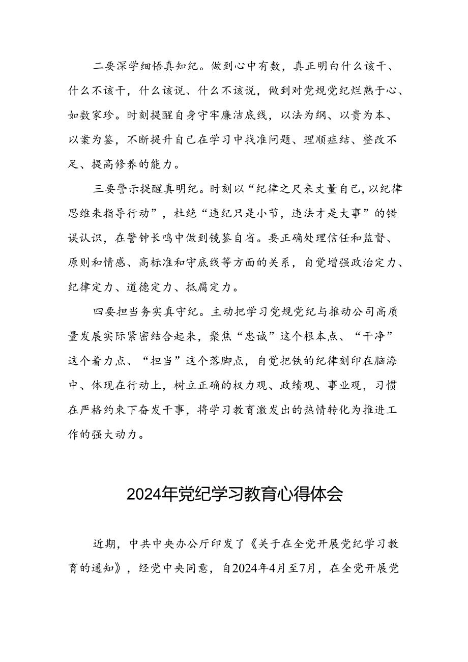 领导干部2024年党纪学习教育“学纪、知纪、明纪、守纪”专题学习心得体会十四篇.docx_第3页