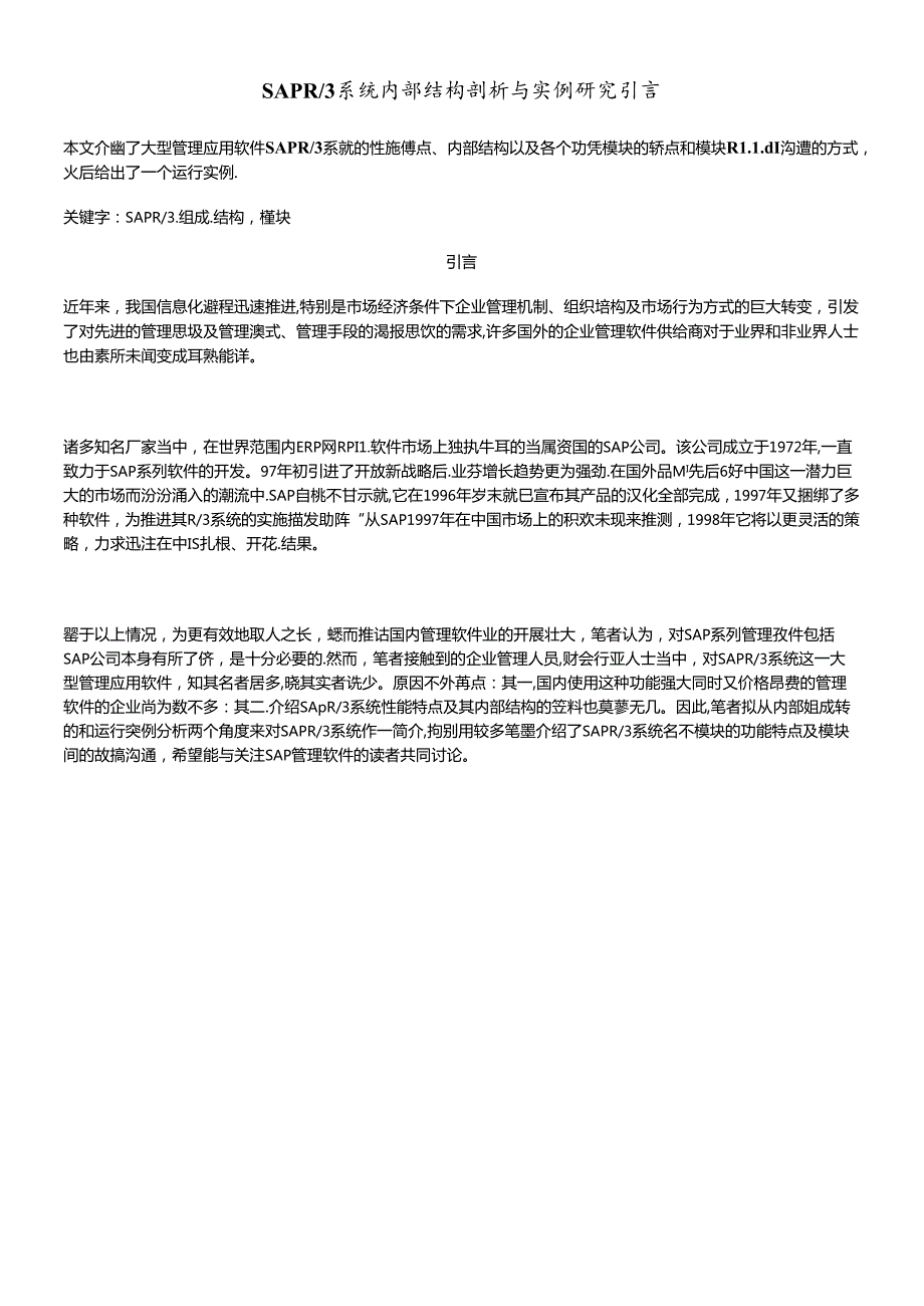 SAPR3系统研究(1).docx_第1页