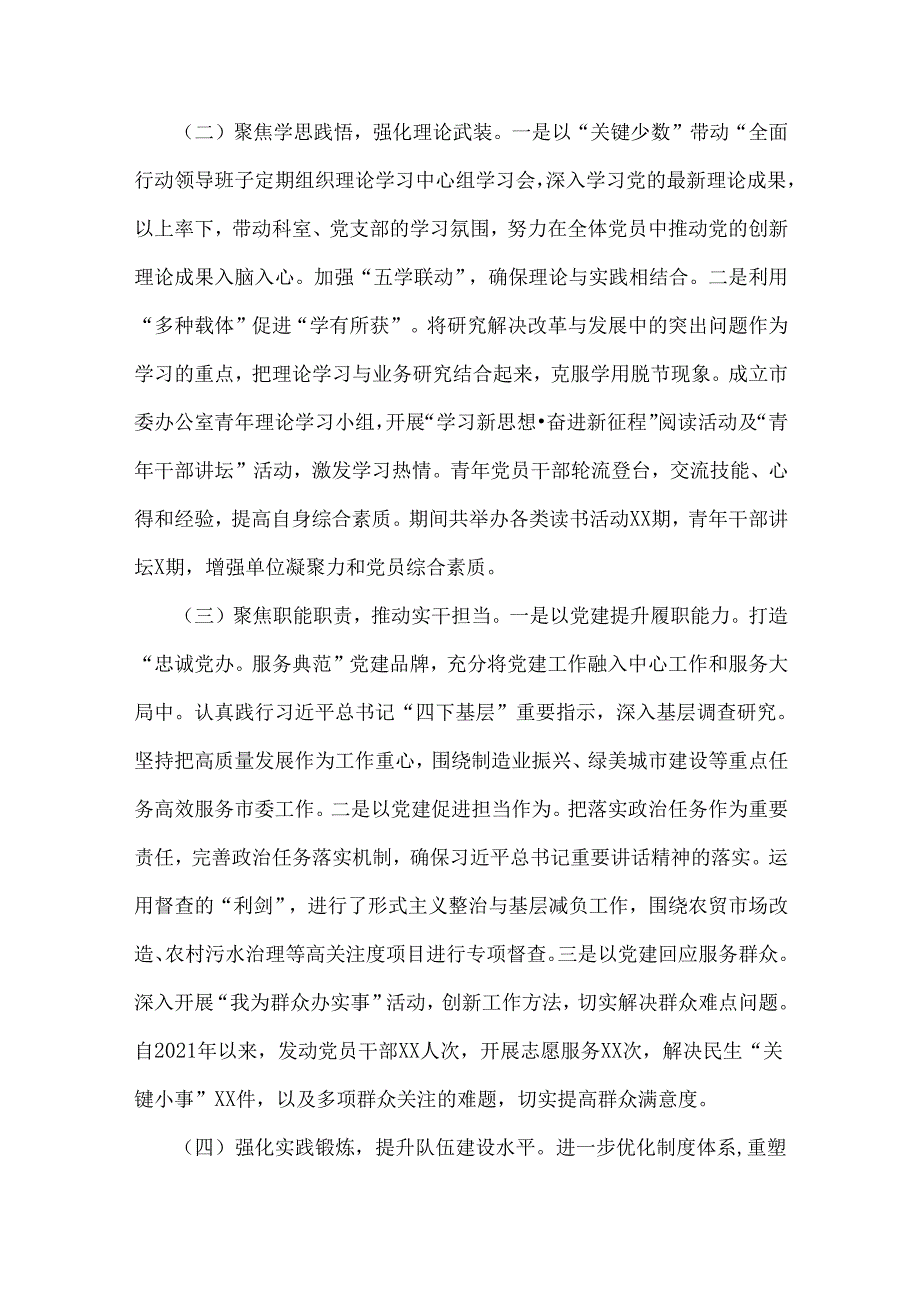 3篇文党建工作述职报告2024年.docx_第2页