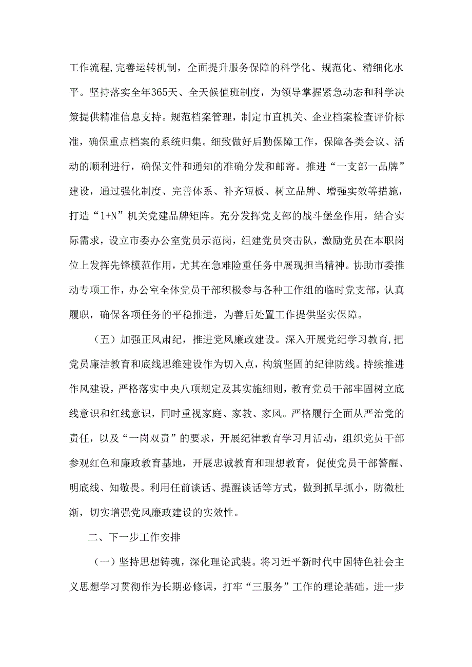 3篇文党建工作述职报告2024年.docx_第3页
