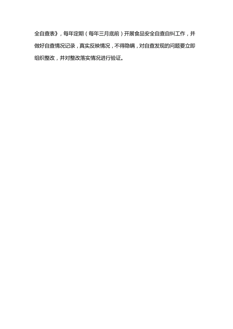 屠宰企业食品安全自查制度.docx_第3页