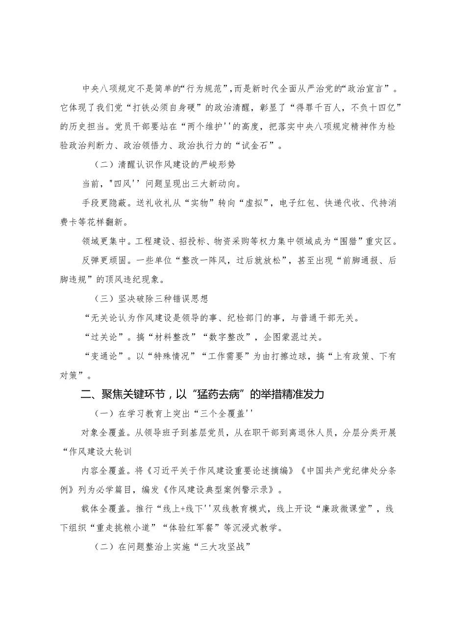 （9篇）学习2025年全党八项规定精神学习教育研讨交流发言提纲.docx_第3页
