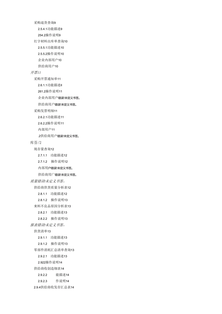 用友ERPU8V8.72供应商协同平台软件V4.2操作手册.docx_第3页