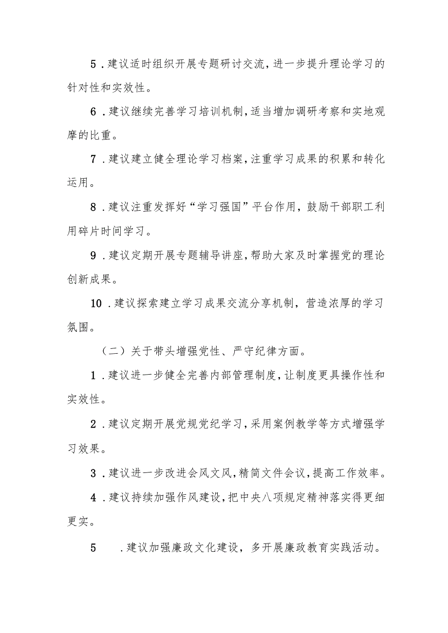 2024年民主生活会（四个带头方面）回复上级单位征求意见意见清单.docx_第2页