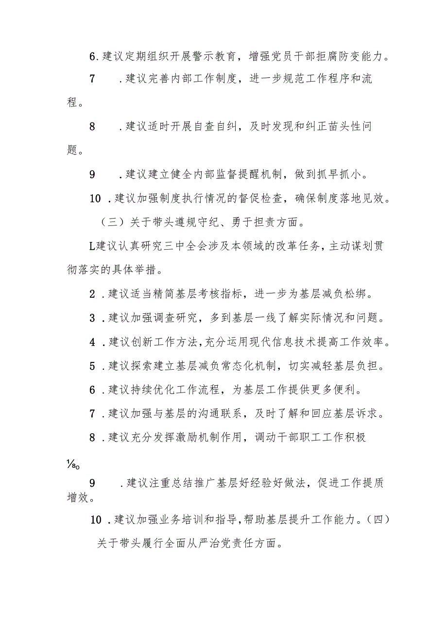 2024年民主生活会（四个带头方面）回复上级单位征求意见意见清单.docx_第3页