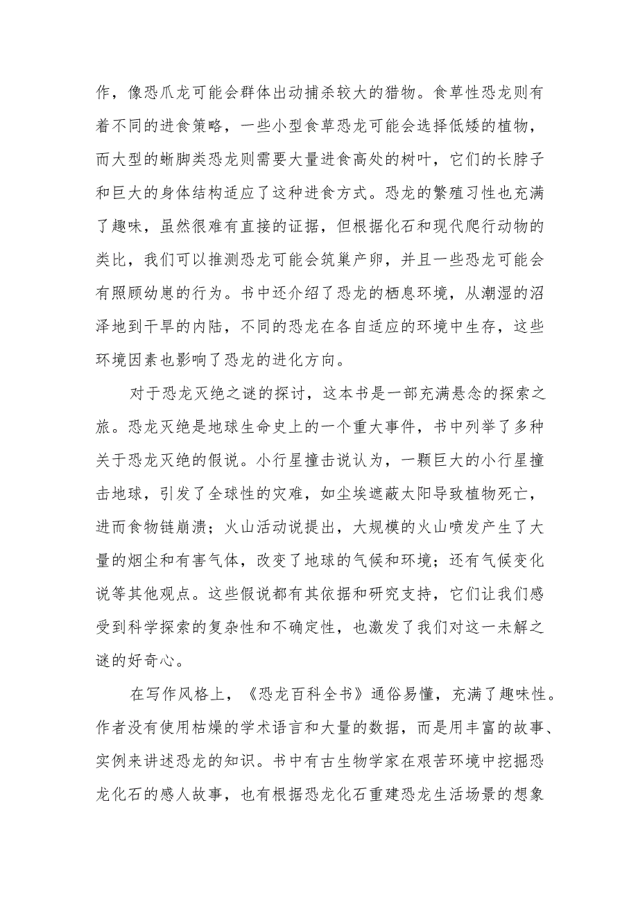 《恐龙百科全书》读后感.docx_第2页