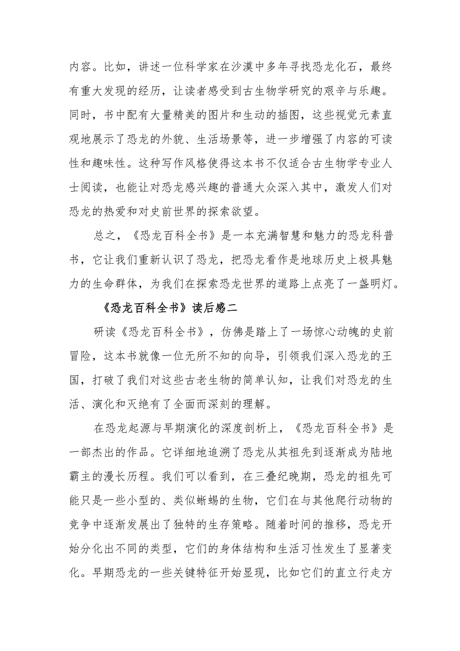 《恐龙百科全书》读后感.docx_第3页