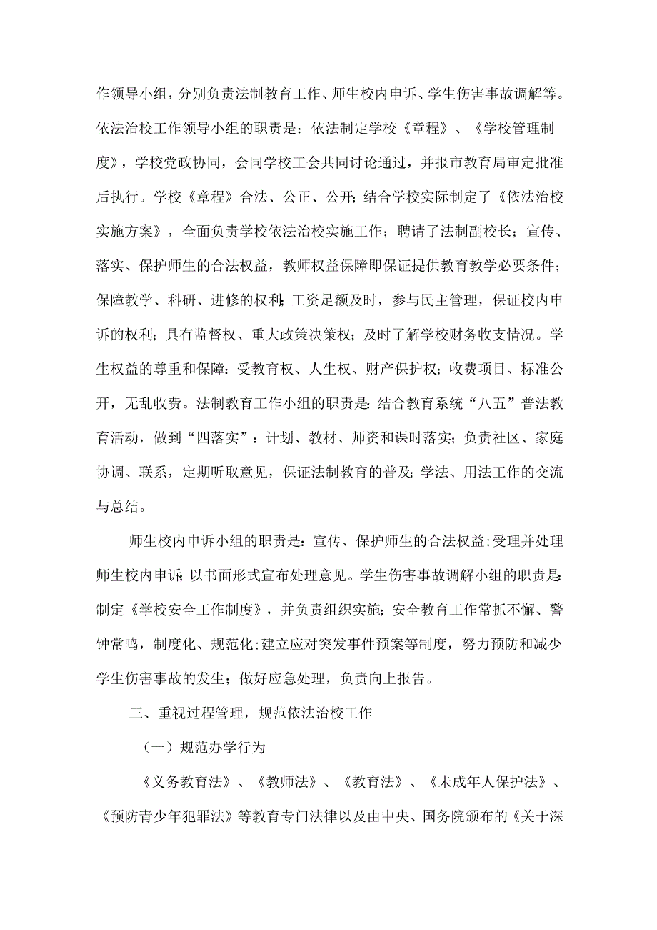 依法治校示范校自查报告3篇.docx_第2页