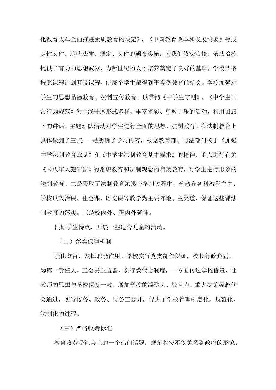依法治校示范校自查报告3篇.docx_第3页