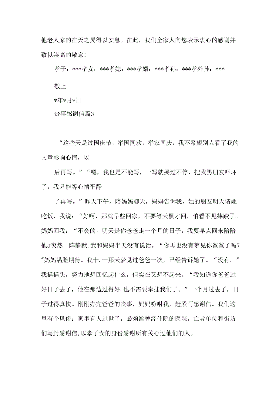 丧事感谢信合集九篇.docx_第2页
