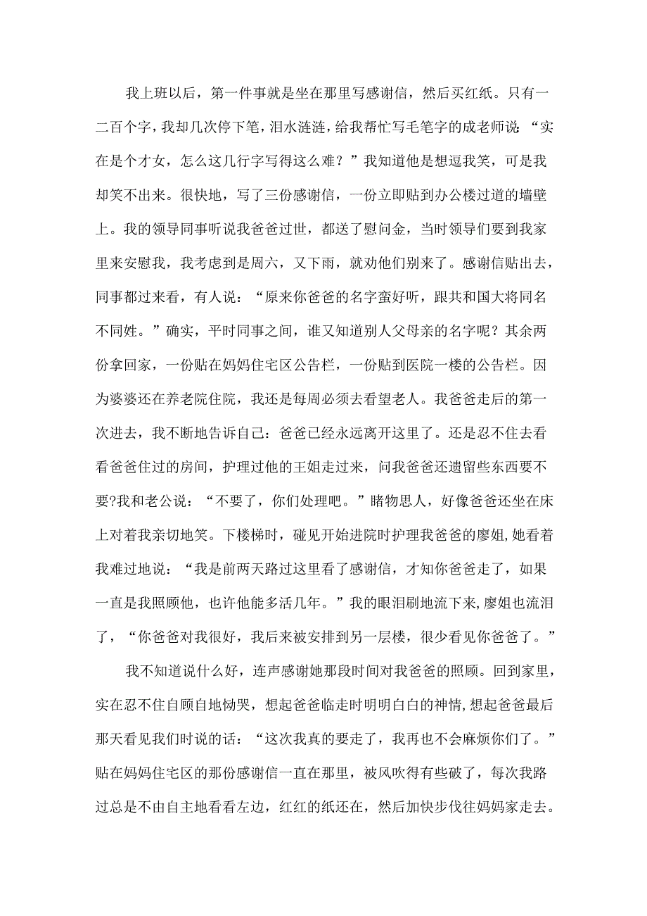 丧事感谢信合集九篇.docx_第3页