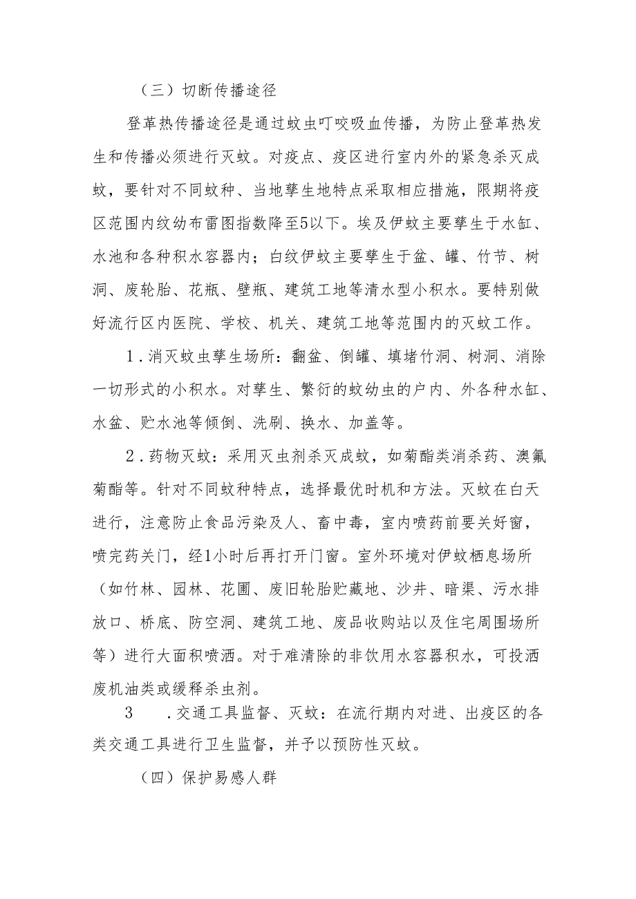 2024年登革热防控工作方案 (最新版)十篇.docx_第2页