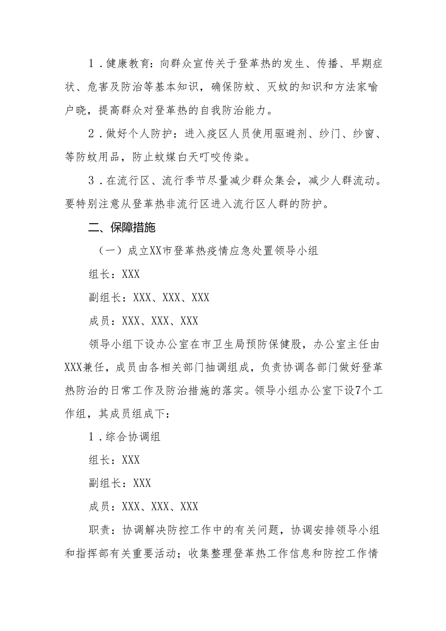 2024年登革热防控工作方案 (最新版)十篇.docx_第3页