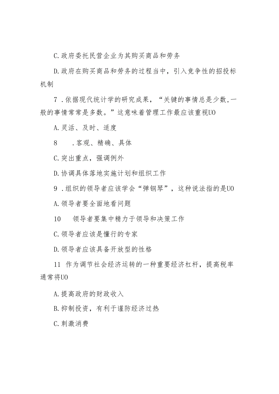 2005年江西公务员行测考试真题及答案解析.docx_第3页