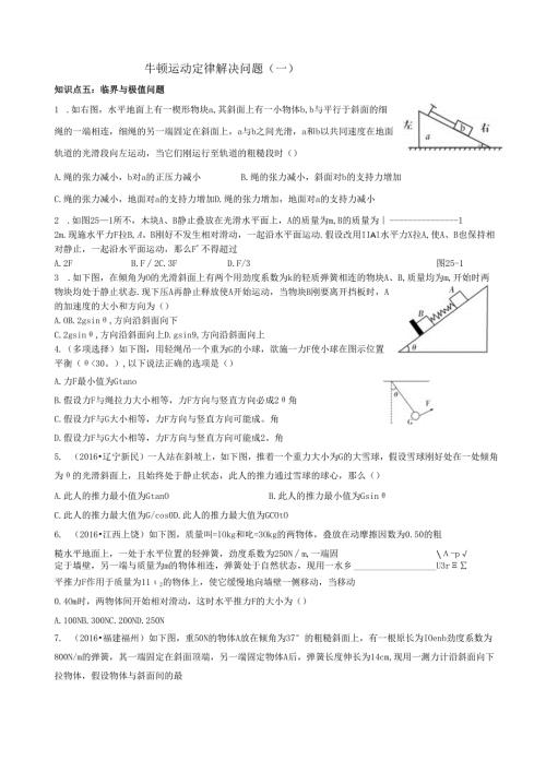 用牛顿运动定律解决问题(一).docx