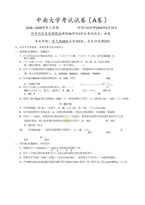 电气类08级.信号与信息处理基础.A卷.docx