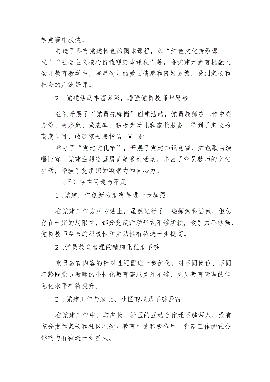 2025幼儿园党支部党建工作总结（最新版）.docx_第3页
