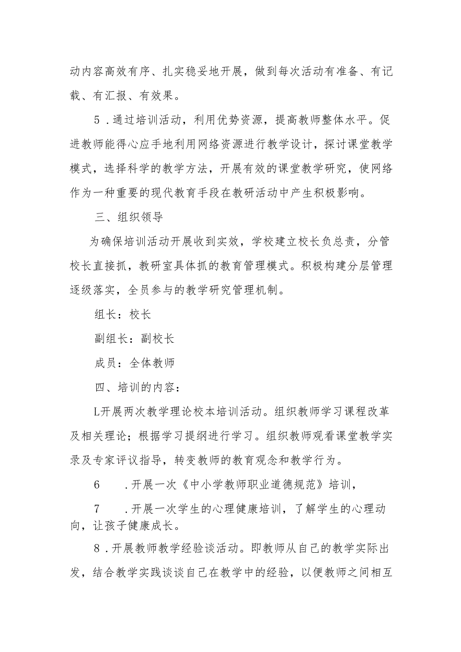 校本教研活动实施方案.docx_第2页