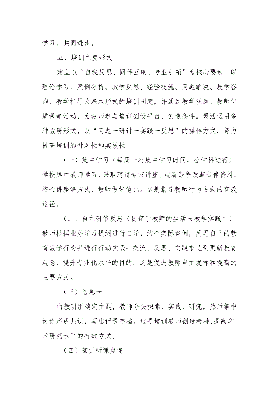 校本教研活动实施方案.docx_第3页